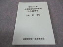 【30日間返品保証】商品説明に誤りがある場合は、無条件で弊社送料負担で商品到着後30日間返品を承ります。ご満足のいく取引となるよう精一杯対応させていただきます。【インボイス制度対応済み】当社ではインボイス制度に対応した適格請求書発行事業者番号（通称：T番号・登録番号）を印字した納品書（明細書）を商品に同梱してお送りしております。こちらをご利用いただくことで、税務申告時や確定申告時に消費税額控除を受けることが可能になります。また、適格請求書発行事業者番号の入った領収書・請求書をご注文履歴からダウンロードして頂くこともできます（宛名はご希望のものを入力して頂けます）。■商品名■公認会計士・監査審査会 公認会計士試験用 令和4年 法令基準等 会計学 2022年合格目標 未使用■出版社■公認会計士・監査審査会■著者■■発行年■不明■教科■公認会計士■書き込み■見た限りありません。※書き込みの記載には多少の誤差や見落としがある場合もございます。予めご了承お願い致します。※テキストとプリントのセット商品の場合、書き込みの記載はテキストのみが対象となります。付属品のプリントは実際に使用されたものであり、書き込みがある場合もございます。■状態・その他■この商品はAランクで、未使用品です。コンディションランク表A:未使用に近い状態の商品B:傷や汚れが少なくきれいな状態の商品C:多少の傷や汚れがあるが、概ね良好な状態の商品(中古品として並の状態の商品)D:傷や汚れがやや目立つ状態の商品E:傷や汚れが目立つものの、使用には問題ない状態の商品F:傷、汚れが甚だしい商品、裁断済みの商品テキスト内に解答解説がついています。■記名の有無■記名なし■担当講師■■検索用キーワード■公認会計士 【発送予定日について】午前9時までの注文は、基本的に当日中に発送致します（レターパック発送の場合は翌日発送になります）。午前9時以降の注文は、基本的に翌日までに発送致します（レターパック発送の場合は翌々日発送になります）。※日曜日・祝日・年末年始は除きます（日曜日・祝日・年末年始は発送休業日です）。(例)・月曜午前9時までの注文の場合、月曜または火曜発送・月曜午前9時以降の注文の場合、火曜または水曜発送・土曜午前9時までの注文の場合、土曜または月曜発送・土曜午前9時以降の注文の場合、月曜または火曜発送【送付方法について】ネコポス、宅配便またはレターパックでの発送となります。北海道・沖縄県・離島以外は、発送翌日に到着します。北海道・離島は、発送後2-3日での到着となります。沖縄県は、発送後2日での到着となります。【その他の注意事項】1．テキストの解答解説に関して解答(解説)付きのテキストについてはできるだけ商品説明にその旨を記載するようにしておりますが、場合により一部の問題の解答・解説しかないこともございます。商品説明の解答(解説)の有無は参考程度としてください(「解答(解説)付き」の記載のないテキストは基本的に解答のないテキストです。ただし、解答解説集が写っている場合など画像で解答(解説)があることを判断できる場合は商品説明に記載しないこともございます。)。2．一般に販売されている書籍の解答解説に関して一般に販売されている書籍については「解答なし」等が特記されていない限り、解答(解説)が付いております。ただし、別冊解答書の場合は「解答なし」ではなく「別冊なし」等の記載で解答が付いていないことを表すことがあります。3．付属品などの揃い具合に関して付属品のあるものは下記の当店基準に則り商品説明に記載しております。・全問(全問題分)あり：(ノートやプリントが）全問題分有ります・全講分あり：(ノートやプリントが)全講義分あります(全問題分とは限りません。講師により特定の問題しか扱わなかったり、問題を飛ばしたりすることもありますので、その可能性がある場合は全講分と記載しています。)・ほぼ全講義分あり：(ノートやプリントが)全講義分の9割程度以上あります・だいたい全講義分あり：(ノートやプリントが)8割程度以上あります・○割程度あり：(ノートやプリントが)○割程度あります・講師による解説プリント：講師が講義の中で配布したプリントです。補助プリントや追加の問題プリントも含み、必ずしも問題の解答・解説が掲載されているとは限りません。※上記の付属品の揃い具合はできるだけチェックはしておりますが、多少の誤差・抜けがあることもございます。ご了解の程お願い申し上げます。4．担当講師に関して担当講師の記載のないものは当店では講師を把握できていないものとなります。ご質問いただいても回答できませんのでご了解の程お願い致します。5．使用感などテキストの状態に関して使用感・傷みにつきましては、商品説明に記載しております。画像も参考にして頂き、ご不明点は事前にご質問ください。6．画像および商品説明に関して出品している商品は画像に写っているものが全てです。画像で明らかに確認できる事項は商品説明やタイトルに記載しないこともございます。購入前に必ず画像も確認して頂き、タイトルや商品説明と相違する部分、疑問点などがないかご確認をお願い致します。商品説明と著しく異なる点があった場合や異なる商品が届いた場合は、到着後30日間は無条件で着払いでご返品後に返金させていただきます。メールまたはご注文履歴からご連絡ください。