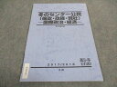 WE06-031 駿台 冬のセンター公民 倫政 政経 現社 国際政治 経済 テキスト 2017 冬期 03s0B