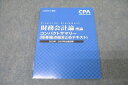 CPA会計学院 公認会計士講座 財務会計論(理論) 短答論点総まとめテキスト 2022/2023年合格目標 未使用 010s4C
