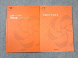 WE01-077 産業能率大学 企画力を強化する/情報収集ハンドブック 未使用品 計2冊 17m4B