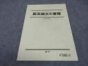 駿台 医系論文の基礎 テキスト 未使用 2022 通年 004s0D