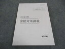 【30日間返品保証】商品説明に誤りがある場合は、無条件で弊社送料負担で商品到着後30日間返品を承ります。ご満足のいく取引となるよう精一杯対応させていただきます。【インボイス制度対応済み】当社ではインボイス制度に対応した適格請求書発行事業者番号（通称：T番号・登録番号）を印字した納品書（明細書）を商品に同梱してお送りしております。こちらをご利用いただくことで、税務申告時や確定申告時に消費税額控除を受けることが可能になります。また、適格請求書発行事業者番号の入った領収書・請求書をご注文履歴からダウンロードして頂くこともできます（宛名はご希望のものを入力して頂けます）。■商品名■伊藤塾 公務員試験対策講座 合格テキスト 国家総合職 面接対策講義 2023年合格目標■出版社■伊藤塾■著者■■発行年■不明■教科■公務員試験■書き込み■見た限りありません。※書き込みの記載には多少の誤差や見落としがある場合もございます。予めご了承お願い致します。※テキストとプリントのセット商品の場合、書き込みの記載はテキストのみが対象となります。付属品のプリントは実際に使用されたものであり、書き込みがある場合もございます。■状態・その他■この商品はCランクです。コンディションランク表A:未使用に近い状態の商品B:傷や汚れが少なくきれいな状態の商品C:多少の傷や汚れがあるが、概ね良好な状態の商品(中古品として並の状態の商品)D:傷や汚れがやや目立つ状態の商品E:傷や汚れが目立つものの、使用には問題ない状態の商品F:傷、汚れが甚だしい商品、裁断済みの商品テキスト内に解答解説がついています。角の折られているページが複数あります。■記名の有無■記名なし■担当講師■■検索用キーワード■公務員試験 【発送予定日について】午前9時までの注文は、基本的に当日中に発送致します（レターパック発送の場合は翌日発送になります）。午前9時以降の注文は、基本的に翌日までに発送致します（レターパック発送の場合は翌々日発送になります）。※日曜日・祝日・年末年始は除きます（日曜日・祝日・年末年始は発送休業日です）。(例)・月曜午前9時までの注文の場合、月曜または火曜発送・月曜午前9時以降の注文の場合、火曜または水曜発送・土曜午前9時までの注文の場合、土曜または月曜発送・土曜午前9時以降の注文の場合、月曜または火曜発送【送付方法について】ネコポス、宅配便またはレターパックでの発送となります。北海道・沖縄県・離島以外は、発送翌日に到着します。北海道・離島は、発送後2-3日での到着となります。沖縄県は、発送後2日での到着となります。【その他の注意事項】1．テキストの解答解説に関して解答(解説)付きのテキストについてはできるだけ商品説明にその旨を記載するようにしておりますが、場合により一部の問題の解答・解説しかないこともございます。商品説明の解答(解説)の有無は参考程度としてください(「解答(解説)付き」の記載のないテキストは基本的に解答のないテキストです。ただし、解答解説集が写っている場合など画像で解答(解説)があることを判断できる場合は商品説明に記載しないこともございます。)。2．一般に販売されている書籍の解答解説に関して一般に販売されている書籍については「解答なし」等が特記されていない限り、解答(解説)が付いております。ただし、別冊解答書の場合は「解答なし」ではなく「別冊なし」等の記載で解答が付いていないことを表すことがあります。3．付属品などの揃い具合に関して付属品のあるものは下記の当店基準に則り商品説明に記載しております。・全問(全問題分)あり：(ノートやプリントが）全問題分有ります・全講分あり：(ノートやプリントが)全講義分あります(全問題分とは限りません。講師により特定の問題しか扱わなかったり、問題を飛ばしたりすることもありますので、その可能性がある場合は全講分と記載しています。)・ほぼ全講義分あり：(ノートやプリントが)全講義分の9割程度以上あります・だいたい全講義分あり：(ノートやプリントが)8割程度以上あります・○割程度あり：(ノートやプリントが)○割程度あります・講師による解説プリント：講師が講義の中で配布したプリントです。補助プリントや追加の問題プリントも含み、必ずしも問題の解答・解説が掲載されているとは限りません。※上記の付属品の揃い具合はできるだけチェックはしておりますが、多少の誤差・抜けがあることもございます。ご了解の程お願い申し上げます。4．担当講師に関して担当講師の記載のないものは当店では講師を把握できていないものとなります。ご質問いただいても回答できませんのでご了解の程お願い致します。5．使用感などテキストの状態に関して使用感・傷みにつきましては、商品説明に記載しております。画像も参考にして頂き、ご不明点は事前にご質問ください。6．画像および商品説明に関して出品している商品は画像に写っているものが全てです。画像で明らかに確認できる事項は商品説明やタイトルに記載しないこともございます。購入前に必ず画像も確認して頂き、タイトルや商品説明と相違する部分、疑問点などがないかご確認をお願い致します。商品説明と著しく異なる点があった場合や異なる商品が届いた場合は、到着後30日間は無条件で着払いでご返品後に返金させていただきます。メールまたはご注文履歴からご連絡ください。