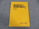 駿台 直前・読解で差がつく頻出英単語・英熟語300 テキスト 2017 直前 竹岡広信 ☆ 011m0C