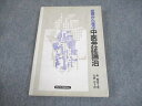 東洋学術出版社 症例から学ぶ中医弁証論治 1991 焦樹徳/生島忍 016m6C