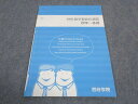 WD06-156 四谷学院 数学III総合演習 標準~基礎 テキスト 状態良い 2020 夏期特訓 04s0B