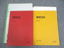 WD11-086 駿台 国公立大学医学部コース 数学ZS/ZM テキスト通年セット 2017 計2冊 34M0D