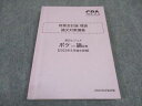 CPA会計学院 公認会計士講座 財務会計論 理論 論文対策講義 渡辺レジュメ ポケット論点集 2023年目標 状態良い 014s4C