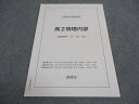 鉄緑会 高2 物理内部 テキスト 状態良い 2014 夏期内部講習 002s0C