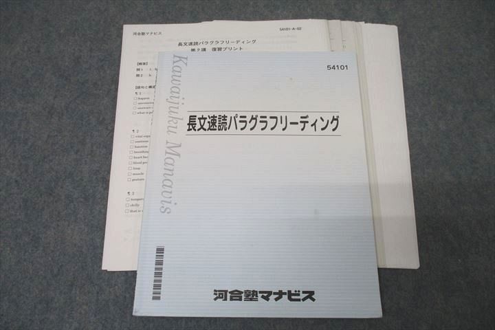 WE25-209 河合塾マナビス 長文速読パラグラフリーディング テキスト 2021 09s0C