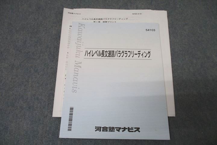 WE25-216 河合塾マナビス 英語 ハイレベル長文速読パラグラフリーディング テキスト 2021 07s0B