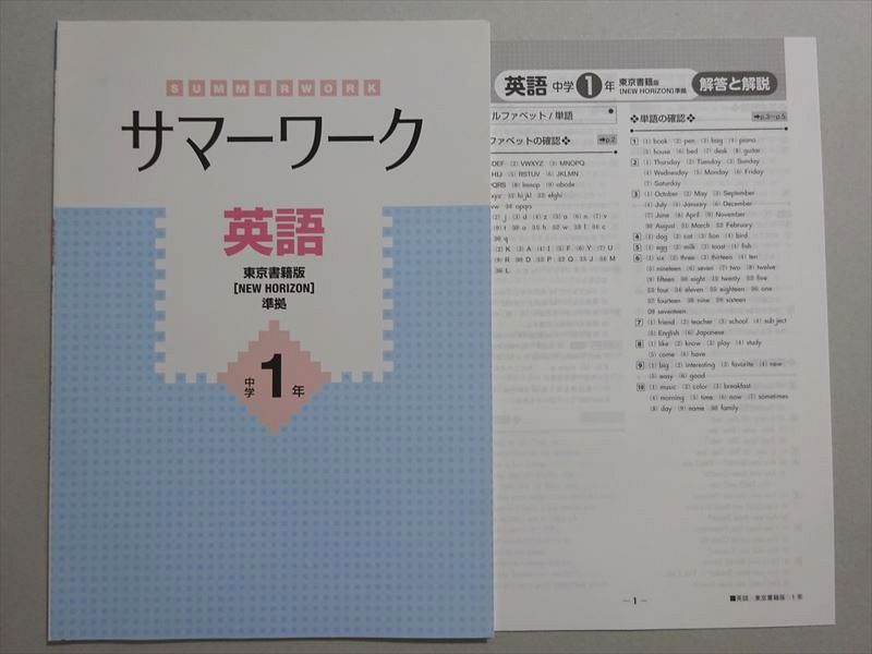 塾専用 サマーワーク 英語 中学1年 東京書籍版[NEW HORIZON]準拠 状態良い ☆ 003s5B