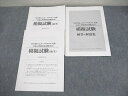 河合塾KALS/プロロゴス 公認心理士国家試験2022 模擬試験 前/後半 2023年合格目標 ☆ 013m3D