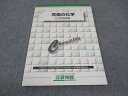 研伸館 究極の化学 応用理論 テキスト 2004 通年 006s0C