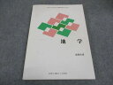 慶應義塾大学 地学 状態良い 2006 鹿園直建 013m4B