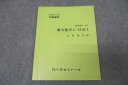 代々木ゼミナール 代ゼミ 東京大学 東大化学I・IIゼミ テキスト 1978 冬期 大西憲昇 003s0D