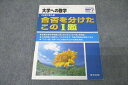 WE26-033 東京出版 大学への数学 合否を分けたこの1題 2002年7月号 臨時増刊 状態良 黒木正憲/福田邦彦/石井俊全他 06s1D