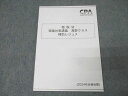 CPA会計学院 公認会計士試験 租税法 理論対策講義 ?野クラス 補助レジュメ 2024年合格目標 未使用 007s4C
