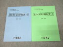 TAC 不動産鑑定士講座 論文式全国公開模試 第1/2回 解答・解説 2023年合格目標 状態良 計2冊 014m4D