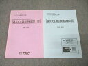TAC 不動産鑑定士講座 論文式全国公開模試 第1/2回 解答・解説 2021年合格目標 状態良 計2冊 013m4D