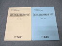 TAC 不動産鑑定士講座 論文式全国公開模試 第1/2回 解答・解説 2022年合格目標 計2冊 014m4D