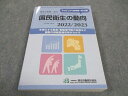 厚生労働統計協会 厚生の指標 増刊 国民衛生の動向 2022/2023 020S4B
