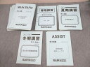 SAPIX中学部 中3 社会 MAIN SAPIX/春/夏/冬期講習 通年セット 2018 計48冊 062M2D