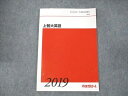 代ゼミ 上智大英語 付録付き 2019 冬期直前講習会 仲本浩喜 007s0D
