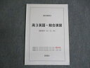 鉄緑会 高3英語・総合演習 講座番号50/53/56 2022 夏期講習 004s0C