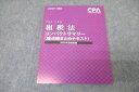 CPA会計学院 公認会計士講座 租税法 コンパクトサマリー(論点総まとめテキスト) 2022年合格目標 未使用 010s4C