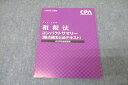 WE26-063 CPA会計学院 公認会計士講座 租税法 コンパクトサマリー(論点総まとめテキスト) 2022年合格目標 未使用 10s4C