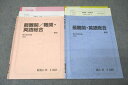 駿台 最難関/難関・英語総合/最難関・英語総合 テキストセット 2022 春期/夏期 計2冊 029S0D