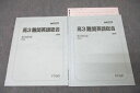 駿台 高3難関英語総合 テキスト通年セット 2023 計2冊 015m0D