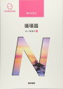 医学書院 系統看護学講座 専門分野 循環器 成人看護学3 2019 吉田俊子