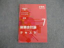 CPA会計学院 公認会計士試験 財務会計論 テキスト 2023・2024年合格目標 未使用品 012m4D