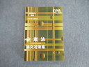 CPA会計学院 公認会計士試験 企業法 論文対策集 2023年合格目標 未使用品 020S4D