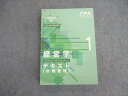 CPA会計学院 公認会計士試験 経営学 テキスト(財務管理) 2023年合格目標 未使用品 025S4D