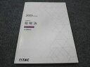 TAC 公認会計士 租税法 法人税法 2023年合格目標 007s4C