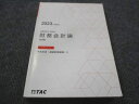 TAC 公認会計士 会計学 財務会計論 計算 本支店 連結財務諸表 2023年合格目標 020S4C