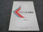 WE28-031 慶応義塾大学 フランス文学概説 未使用 2010 牛場暁夫 15m4B