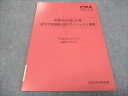 CPA 財務会計論 計算 論文対策講義 /論文ダイジェスト講義 Outputレジュメ 高野クラス 2022年合格目標 未使用 005s4C