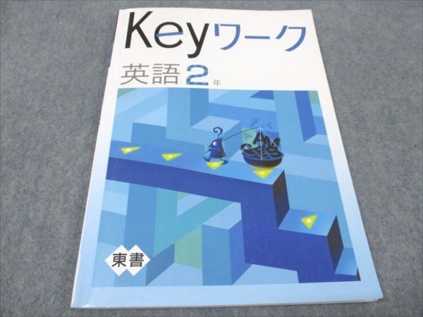 WE93-003 塾専用 中2年 Keyワーク 英語 東京書籍準拠 11 S5B