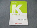 LEC 公務員試験対策 Kマスター 数的処理 2024年合格目標 ☆ 018S4B