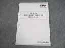 CPA会計学院 公認会計士講座 租税法 理論対策講義 ?野クラス 補助レジュメ 2024年合格目標 状態良い 006s4C