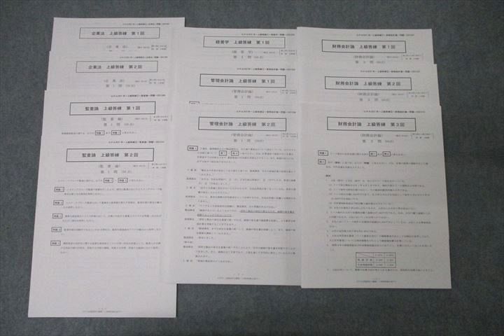 WD25-022 CPA会計学院 公認会計士講座 上級答練 管理/財務会計論/経営学/企業法等 テスト10回分2021年合格目標セット未使用 27S4C