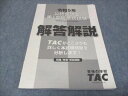 WD29-015 TAC 令和5年 公認会計士 第I回短答式試験 解答解説 2022 10m4D