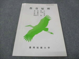 豊岡短期大学 教育原理 状態良い 2019 菅原健太/伊藤美和子/他 014m4B