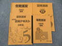 浜学園 小5年 春期/夏期/冬期講習 算数 2022 通年セット 計4冊 ☆ 019S2D