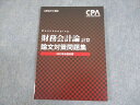 CPA会計学院 公認会計士講座 財務会計論(計算) 論文対策問題集 2022年合格目標 未使用品 010m4C