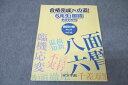 浜学園 6年生 合格完成への道 国語 家庭学習用 第四分冊 No.33〜No.40 テキスト 2023 007S2B