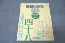 浜学園 4年生 国語のみち 家庭学習用 第一分冊 No.1〜No.12 テキスト 2023 007m2B